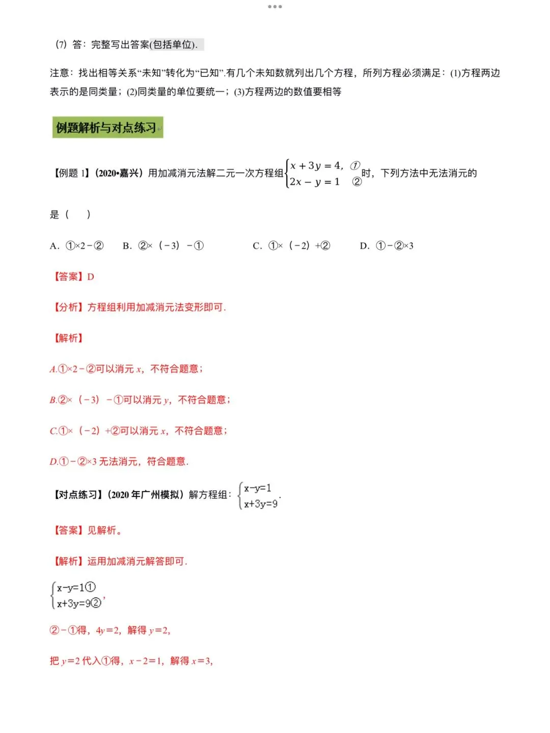 「中考数学」复习讲义+练习55专题—09 二元一次方程组及其应用-第2张图片-四季读书网