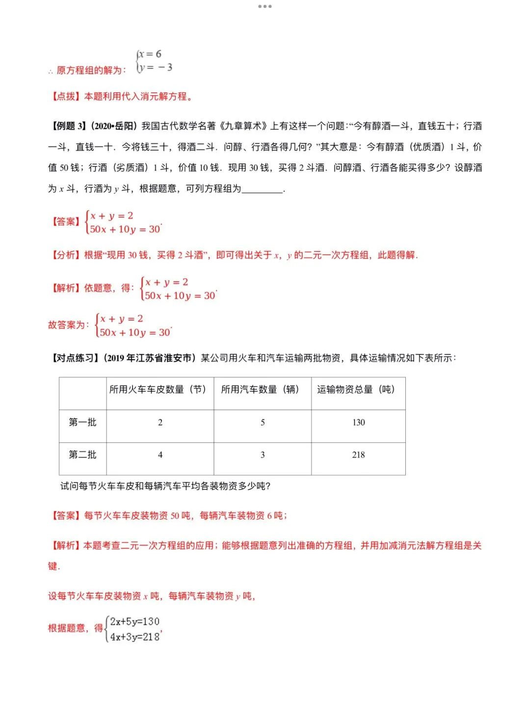 「中考数学」复习讲义+练习55专题—09 二元一次方程组及其应用-第4张图片-四季读书网