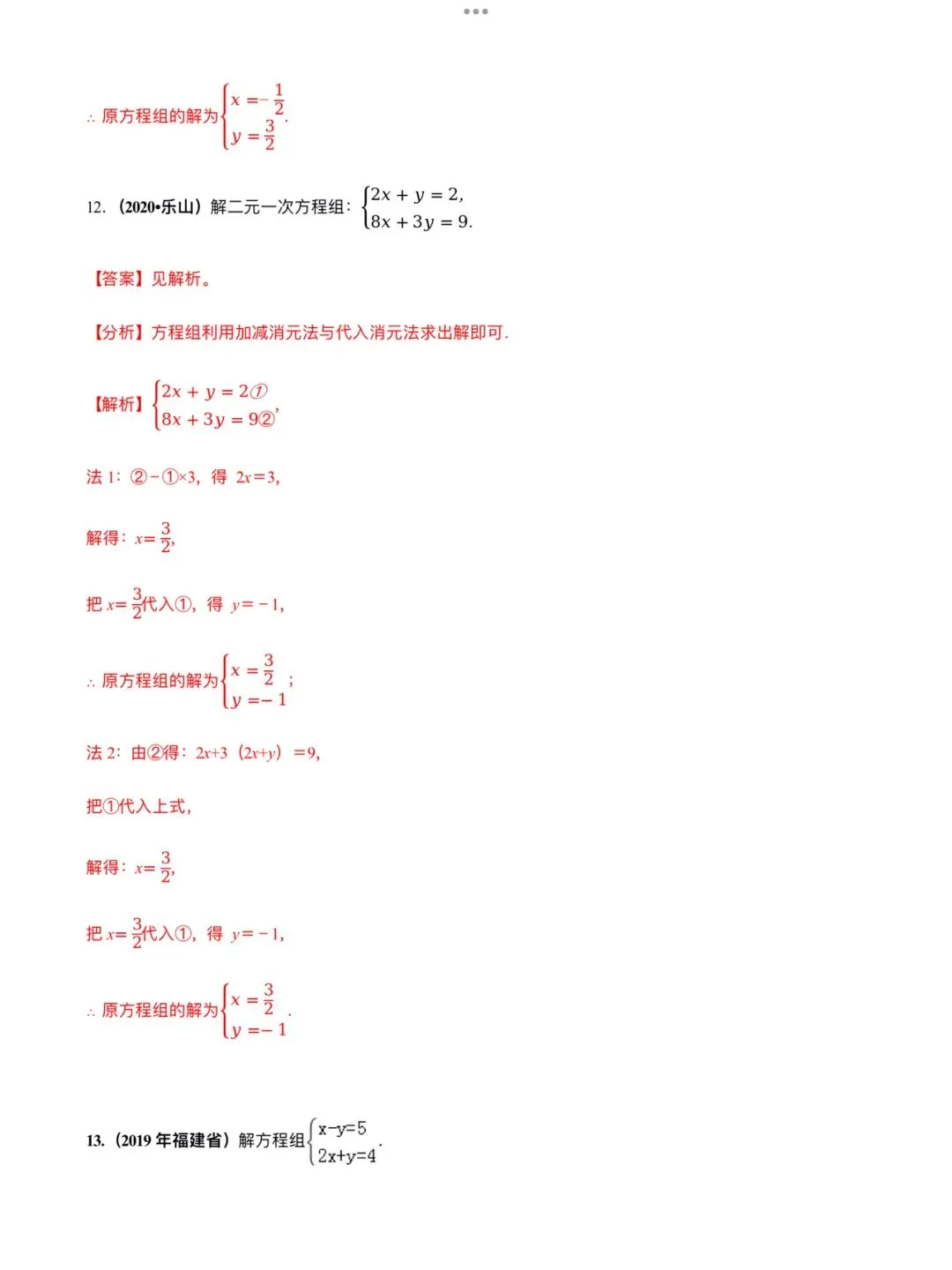 「中考数学」复习讲义+练习55专题—09 二元一次方程组及其应用-第10张图片-四季读书网