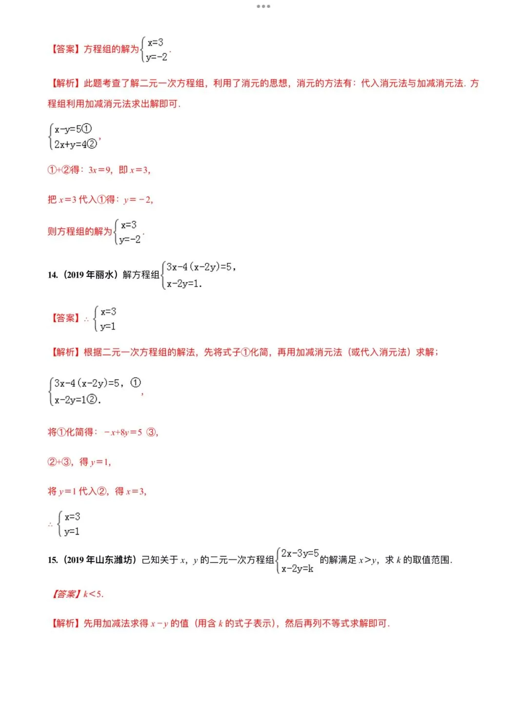 「中考数学」复习讲义+练习55专题—09 二元一次方程组及其应用-第11张图片-四季读书网