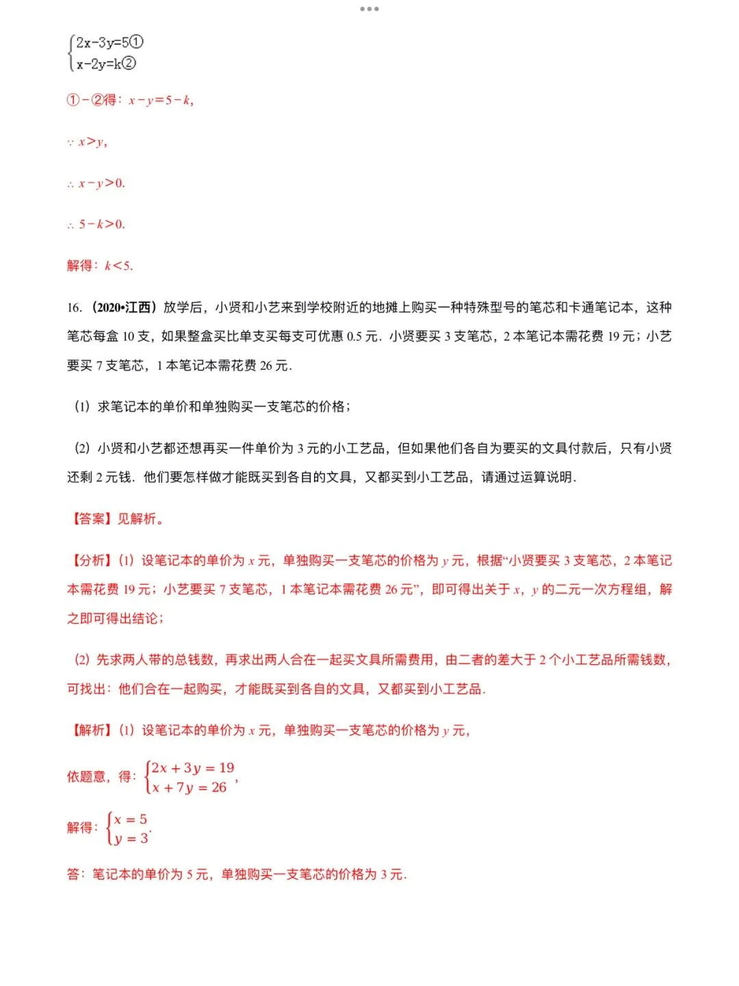 「中考数学」复习讲义+练习55专题—09 二元一次方程组及其应用-第12张图片-四季读书网