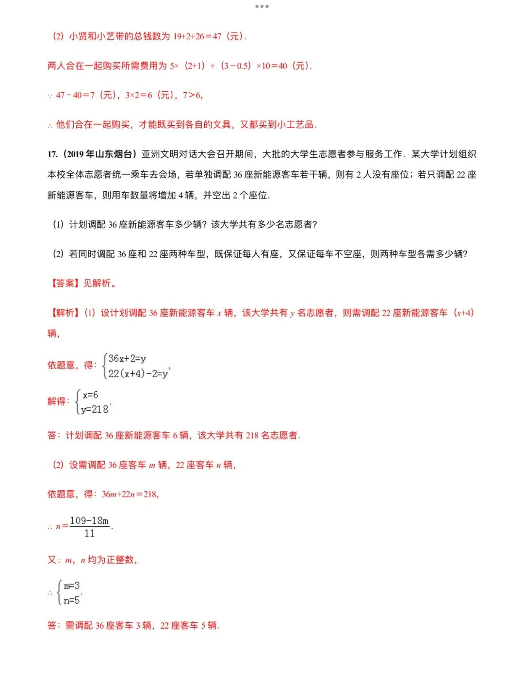 「中考数学」复习讲义+练习55专题—09 二元一次方程组及其应用-第13张图片-四季读书网