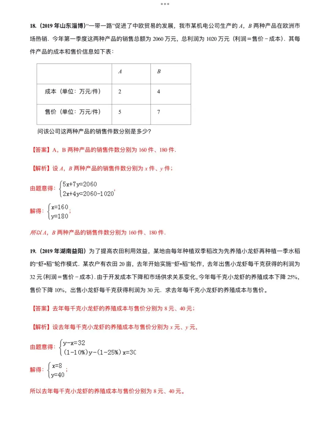 「中考数学」复习讲义+练习55专题—09 二元一次方程组及其应用-第14张图片-四季读书网