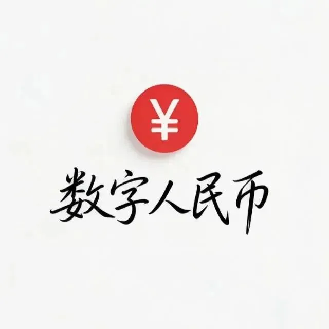 全员必看!数字人民币推广员资格模拟考(含答案解析),一次通关就靠它!-第1张图片-四季读书网 全员必看!数字人民币推广员资格模拟考(含答案解析),一次通关就靠它!-第1张图片-四季读书网