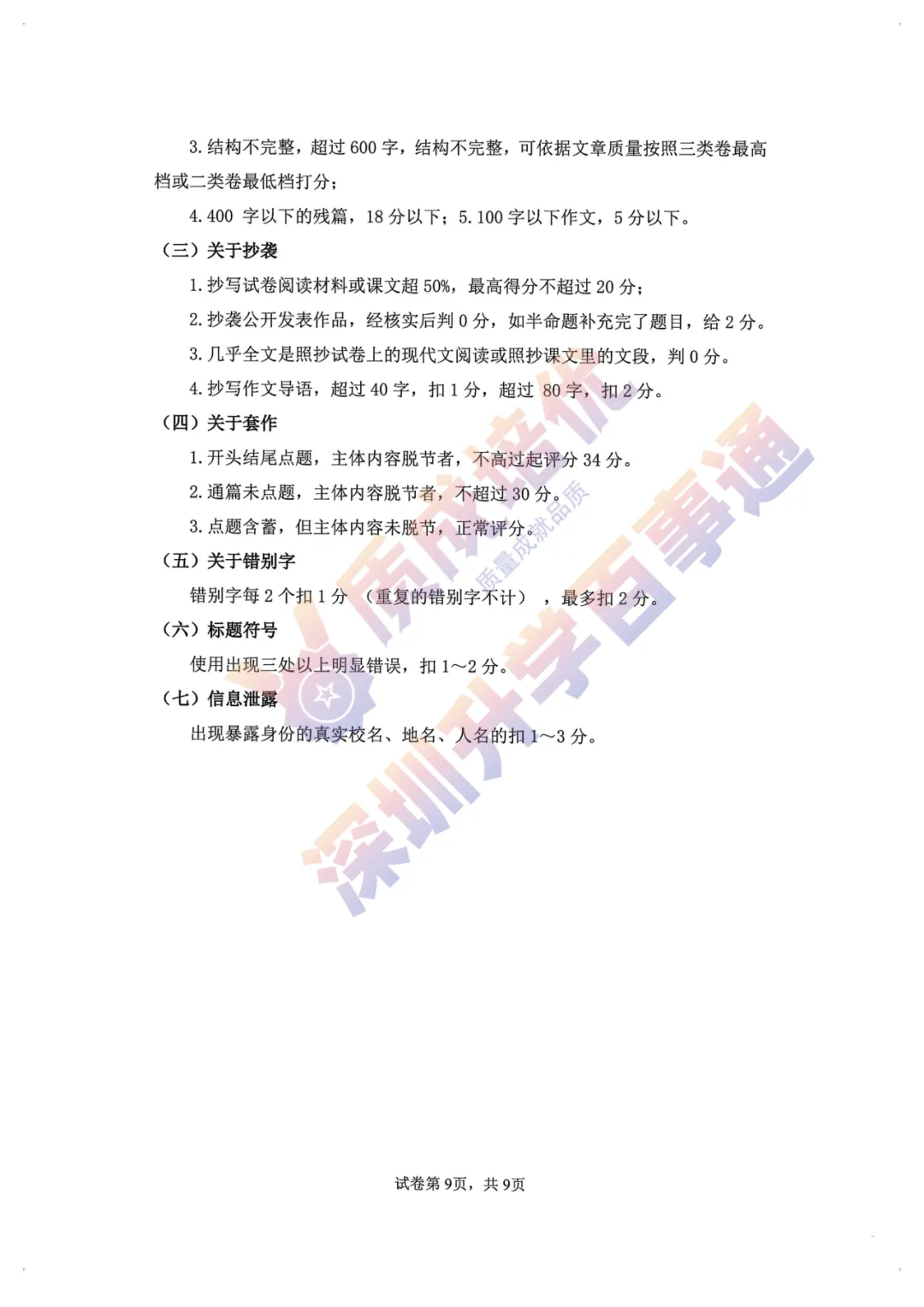 最新!龙华区初三三模全科真题解析出炉!-第43张图片-四季读书网 最新!龙华区初三三模全科真题解析出炉!-第43张图片-四季读书网