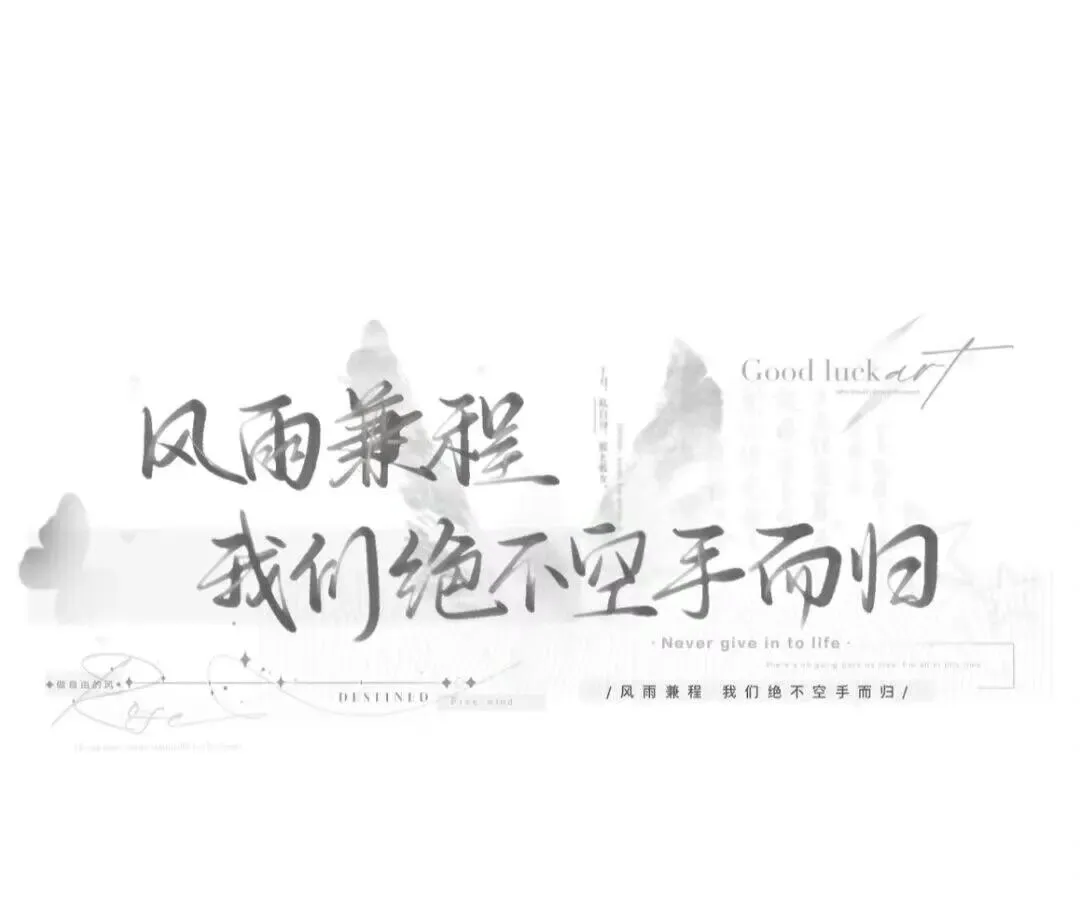 中考加油背景图|中考祝福文案-第19张图片-四季读书网