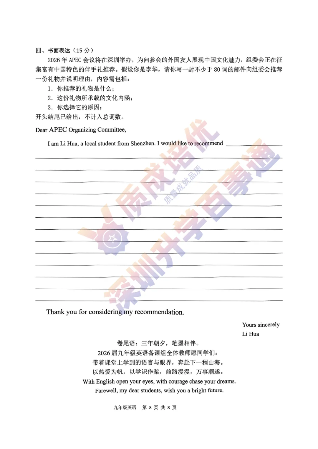 最新!龙华区初三三模全科真题解析出炉!-第51张图片-四季读书网 最新!龙华区初三三模全科真题解析出炉!-第51张图片-四季读书网