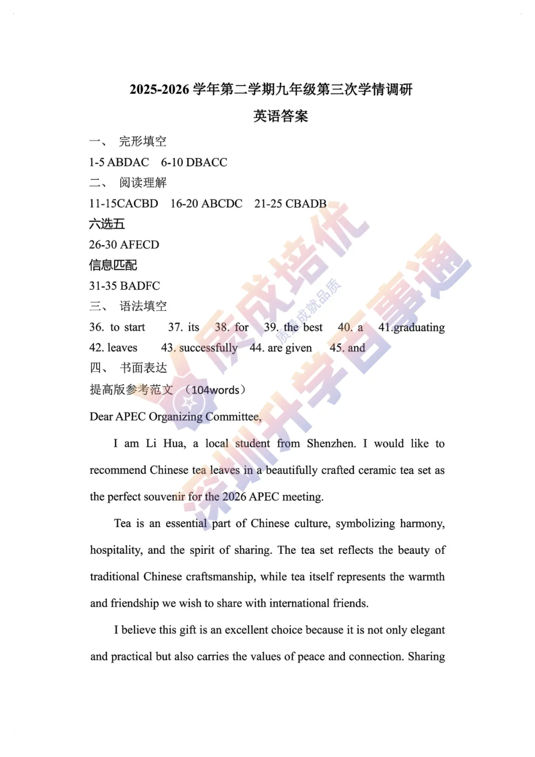 最新!龙华区初三三模全科真题解析出炉!-第52张图片-四季读书网 最新!龙华区初三三模全科真题解析出炉!-第52张图片-四季读书网