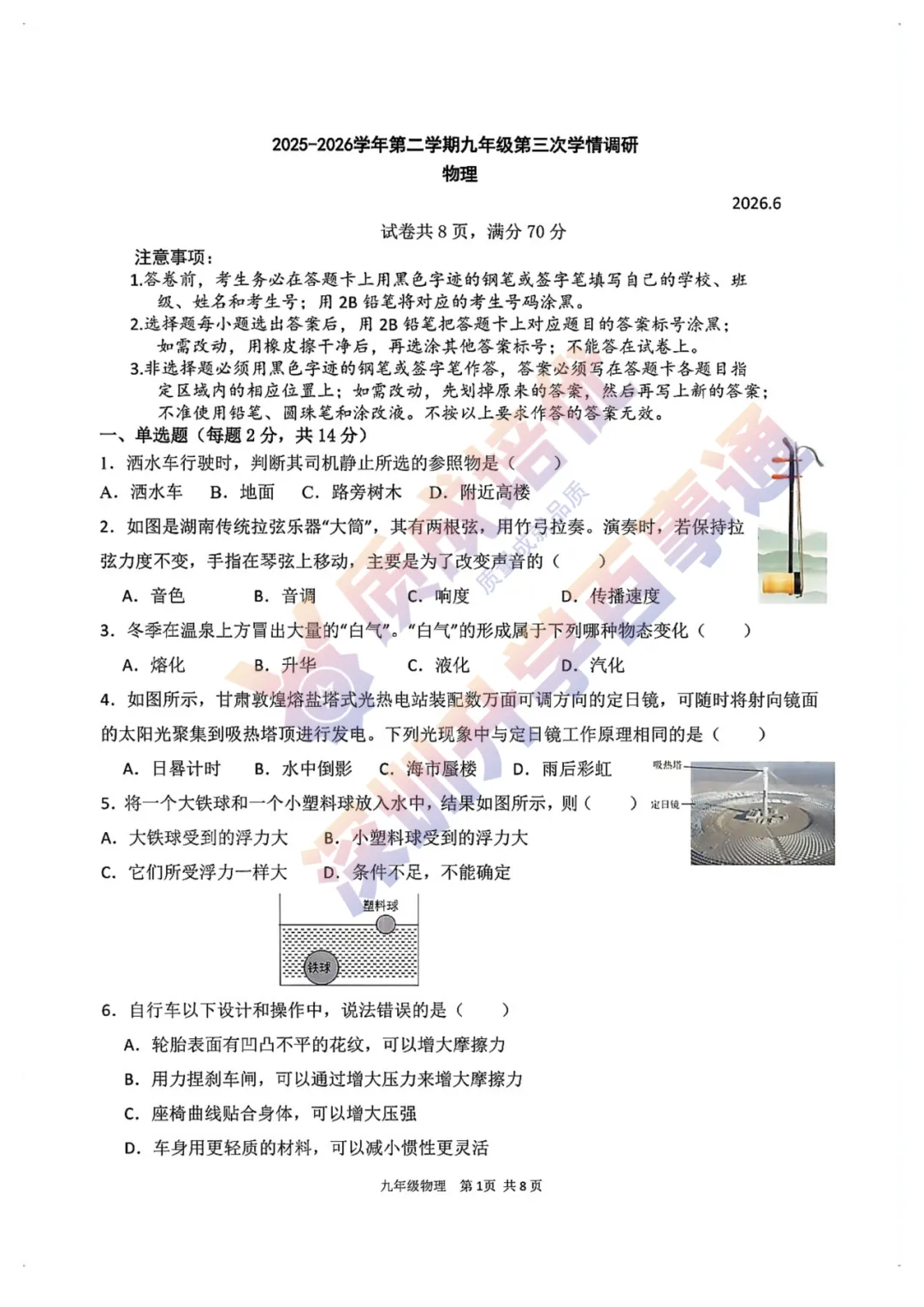 最新!龙华区初三三模全科真题解析出炉!-第54张图片-四季读书网 最新!龙华区初三三模全科真题解析出炉!-第54张图片-四季读书网