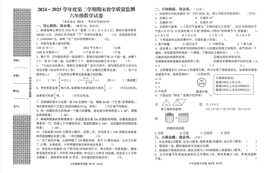 历年真题来了!2025小学六年级数学期末试卷,试前必看!-第1张图片-四季读书网