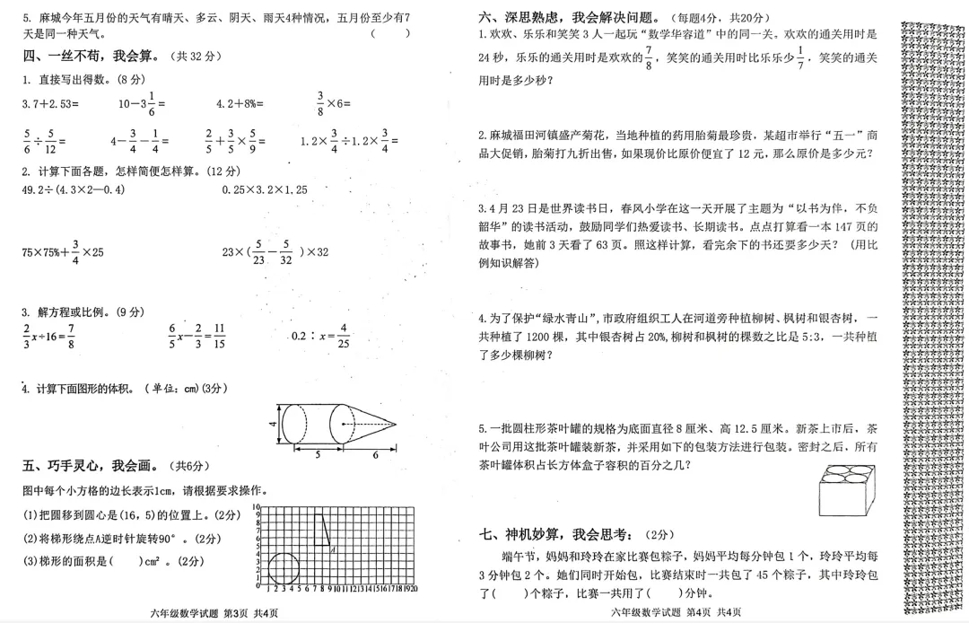 历年真题来了!2025小学六年级数学期末试卷,试前必看!-第2张图片-四季读书网