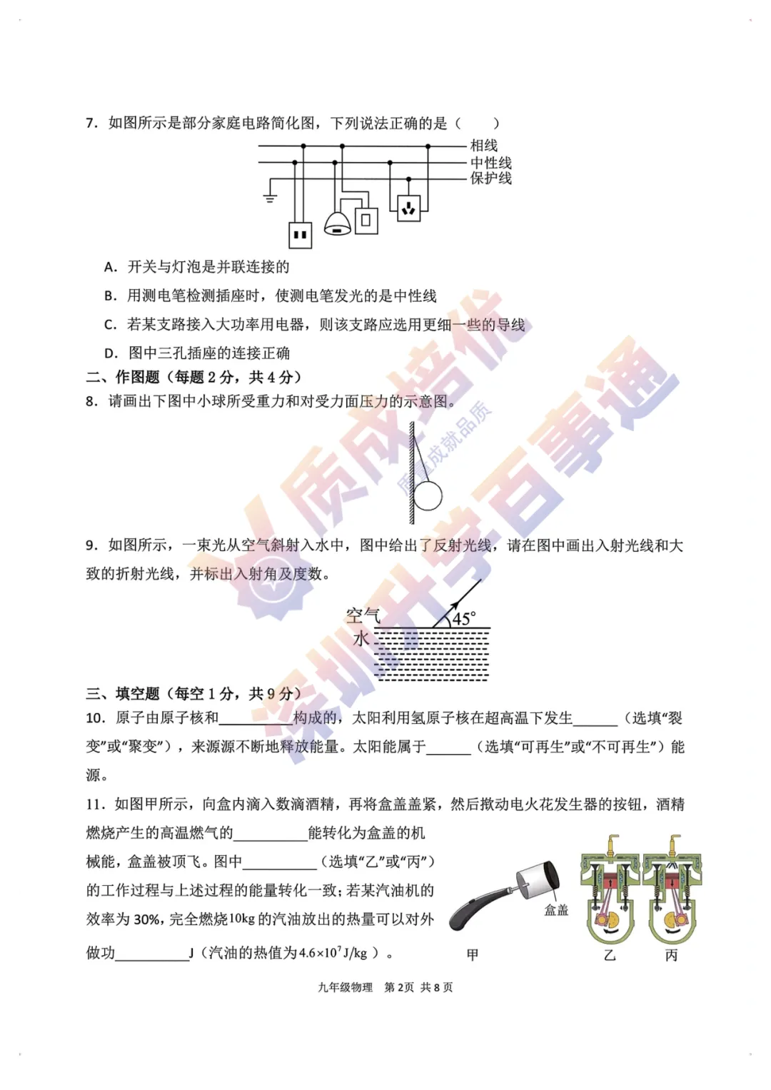 最新!龙华区初三三模全科真题解析出炉!-第55张图片-四季读书网 最新!龙华区初三三模全科真题解析出炉!-第55张图片-四季读书网
