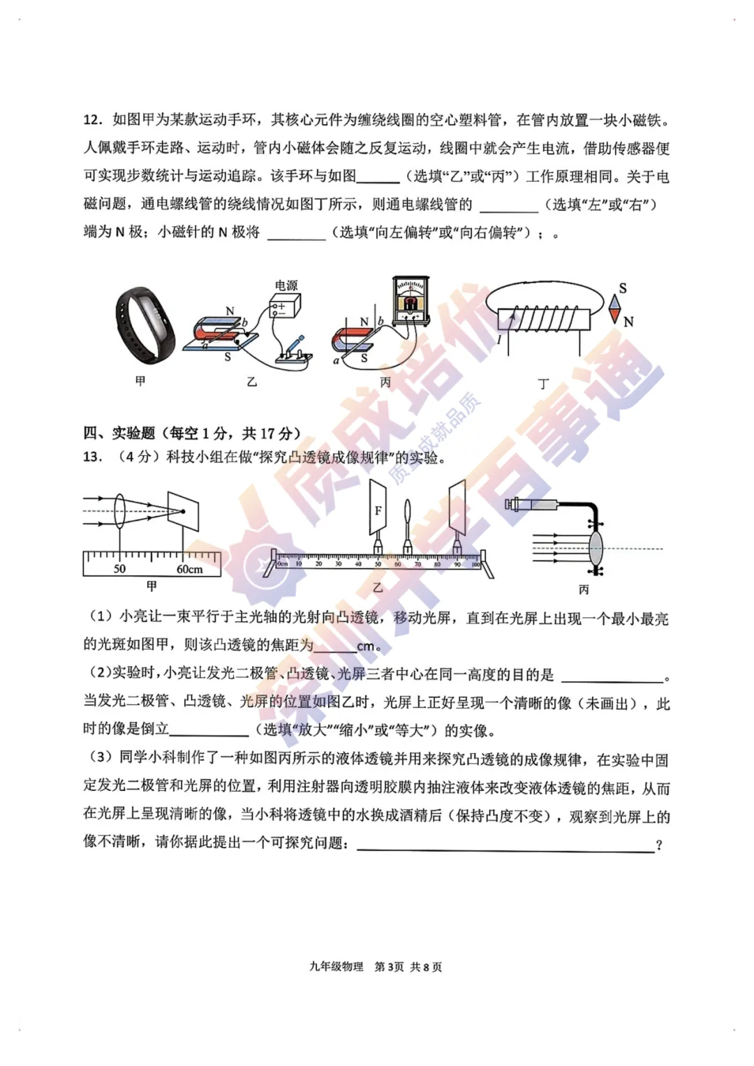 最新!龙华区初三三模全科真题解析出炉!-第56张图片-四季读书网 最新!龙华区初三三模全科真题解析出炉!-第56张图片-四季读书网