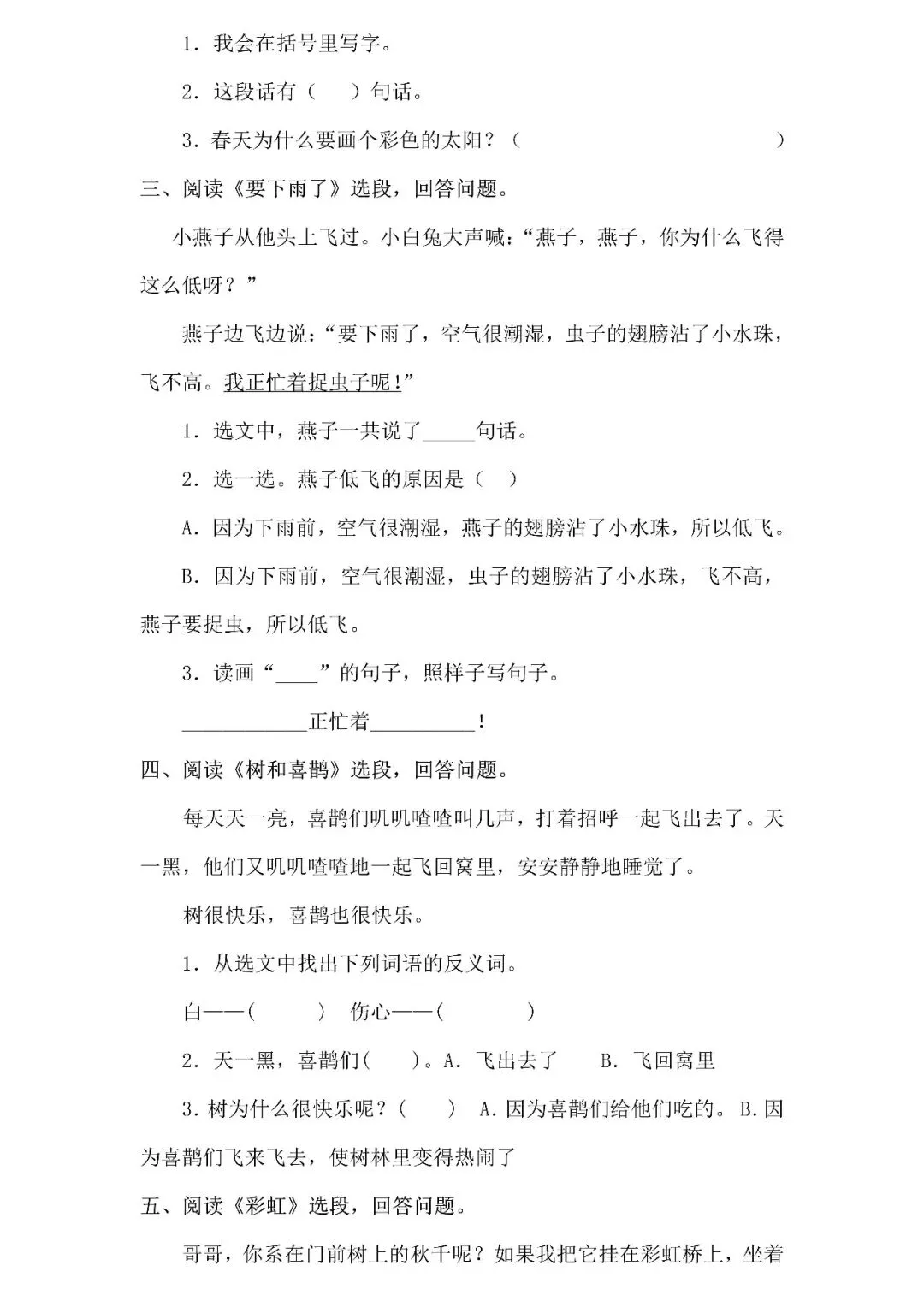 统编版语文一年级下册期末专项试卷:课内阅读(含答案)可下载-第4张图片-四季读书网 统编版语文一年级下册期末专项试卷:课内阅读(含答案)可下载-第4张图片-四季读书网