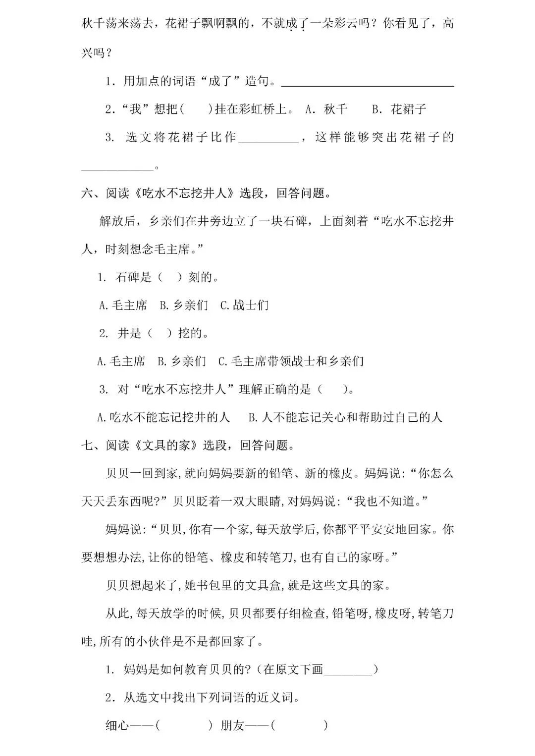 统编版语文一年级下册期末专项试卷:课内阅读(含答案)可下载-第5张图片-四季读书网 统编版语文一年级下册期末专项试卷:课内阅读(含答案)可下载-第5张图片-四季读书网