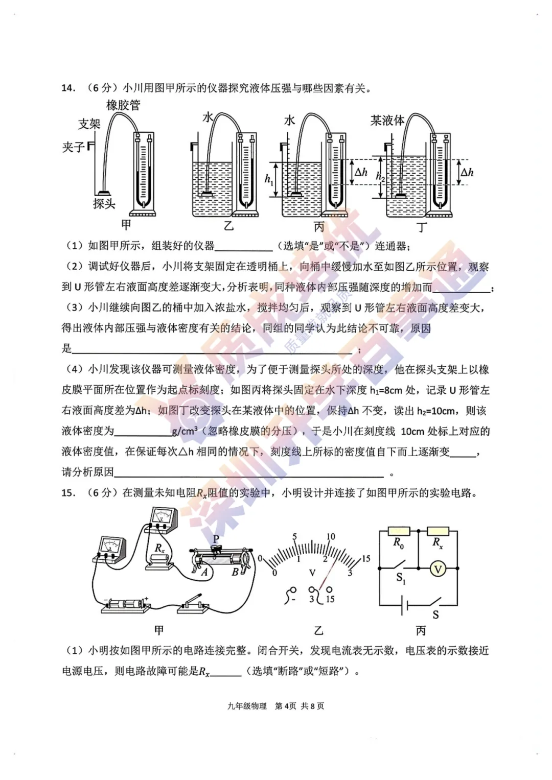 最新!龙华区初三三模全科真题解析出炉!-第57张图片-四季读书网 最新!龙华区初三三模全科真题解析出炉!-第57张图片-四季读书网