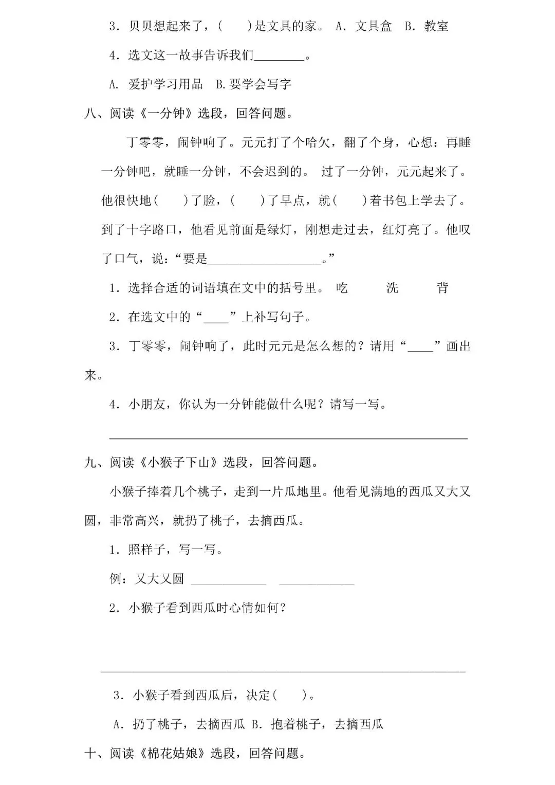 统编版语文一年级下册期末专项试卷:课内阅读(含答案)可下载-第6张图片-四季读书网 统编版语文一年级下册期末专项试卷:课内阅读(含答案)可下载-第6张图片-四季读书网