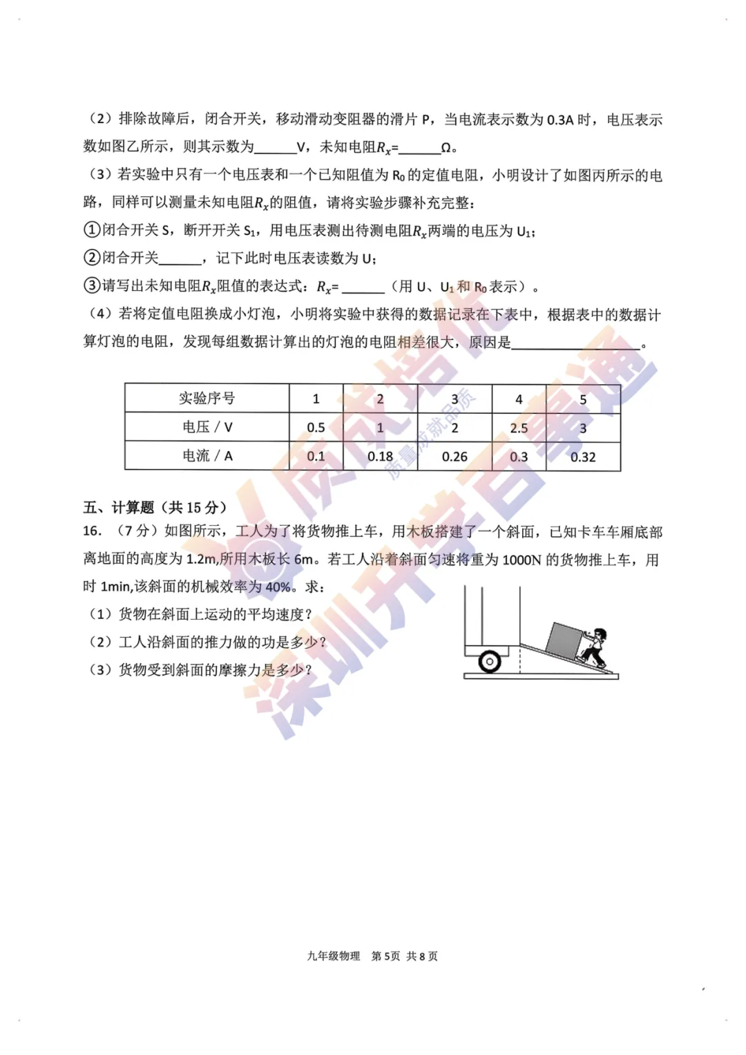 最新!龙华区初三三模全科真题解析出炉!-第58张图片-四季读书网 最新!龙华区初三三模全科真题解析出炉!-第58张图片-四季读书网