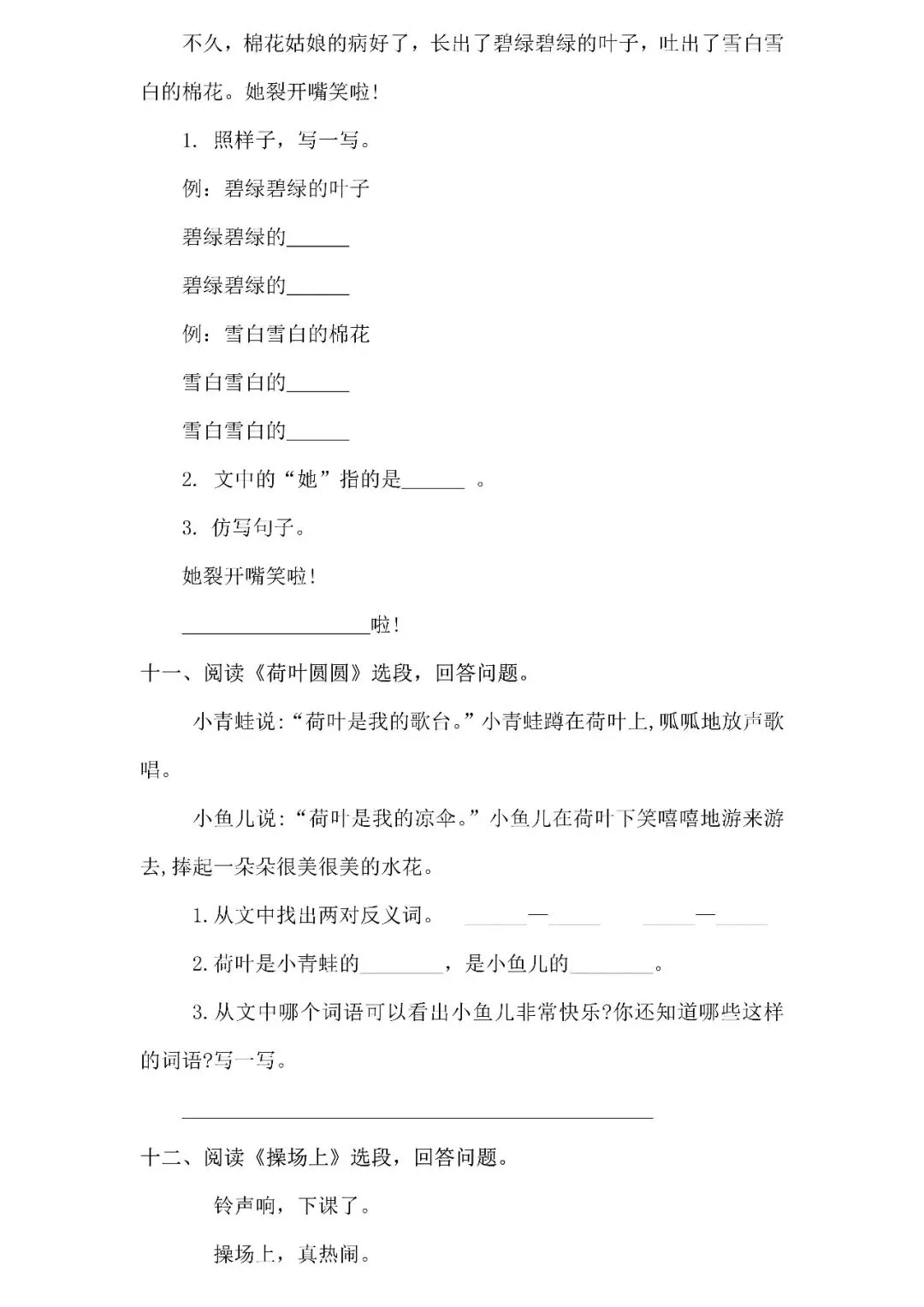 统编版语文一年级下册期末专项试卷:课内阅读(含答案)可下载-第7张图片-四季读书网 统编版语文一年级下册期末专项试卷:课内阅读(含答案)可下载-第7张图片-四季读书网