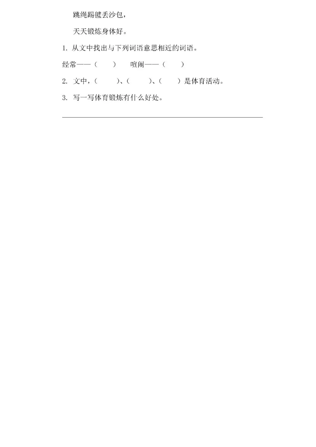 统编版语文一年级下册期末专项试卷:课内阅读(含答案)可下载-第8张图片-四季读书网 统编版语文一年级下册期末专项试卷:课内阅读(含答案)可下载-第8张图片-四季读书网