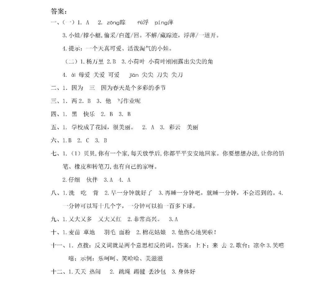 统编版语文一年级下册期末专项试卷:课内阅读(含答案)可下载-第9张图片-四季读书网 统编版语文一年级下册期末专项试卷:课内阅读(含答案)可下载-第9张图片-四季读书网
