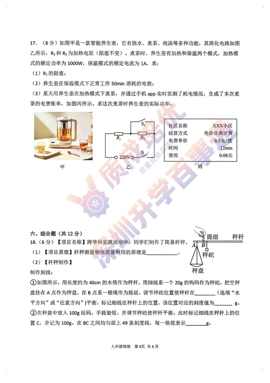 最新!龙华区初三三模全科真题解析出炉!-第59张图片-四季读书网 最新!龙华区初三三模全科真题解析出炉!-第59张图片-四季读书网