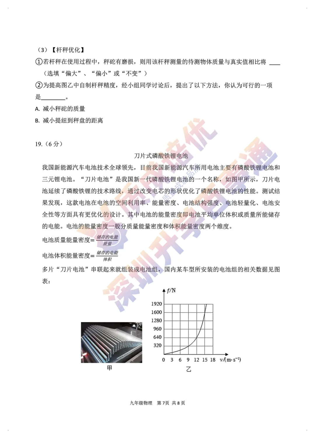 最新!龙华区初三三模全科真题解析出炉!-第60张图片-四季读书网 最新!龙华区初三三模全科真题解析出炉!-第60张图片-四季读书网