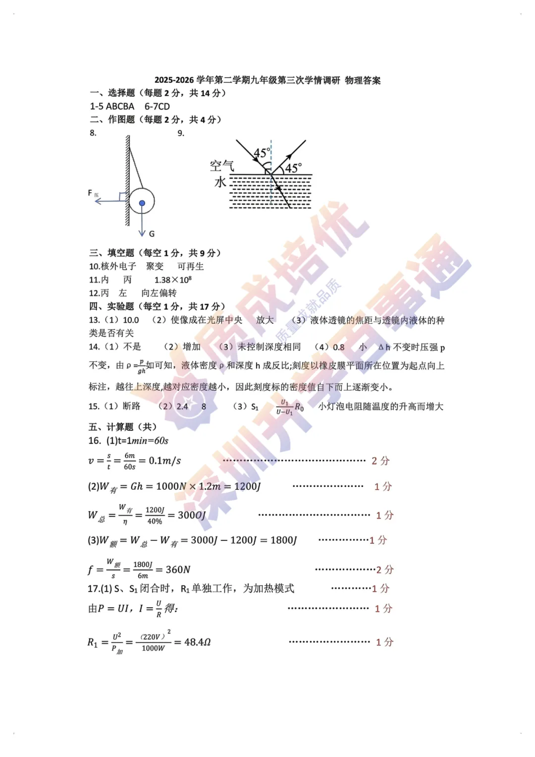 最新!龙华区初三三模全科真题解析出炉!-第62张图片-四季读书网 最新!龙华区初三三模全科真题解析出炉!-第62张图片-四季读书网