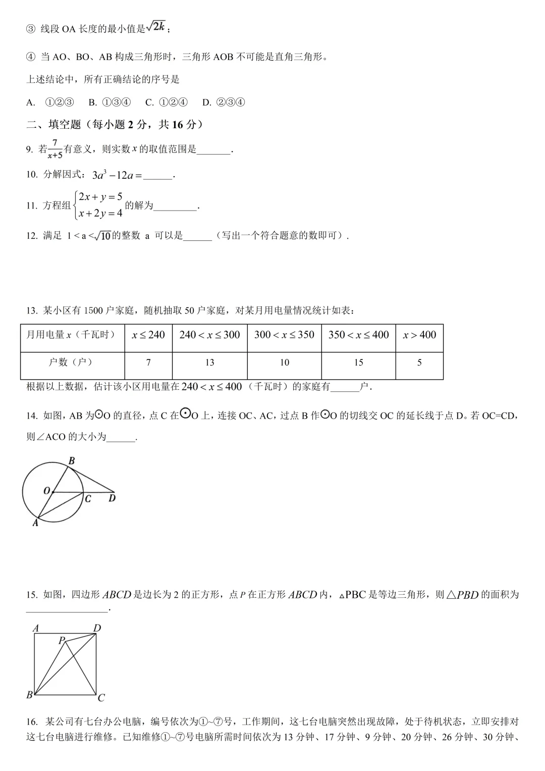 2026年北京市东城区第五中学初三数学中考模拟试卷(2026.6)-第2张图片-四季读书网