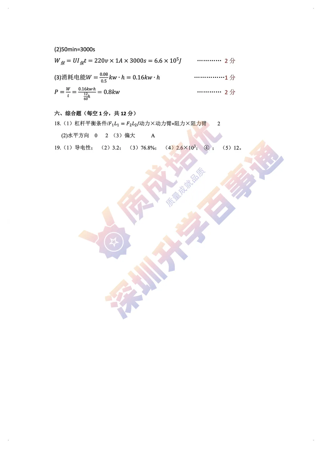最新!龙华区初三三模全科真题解析出炉!-第63张图片-四季读书网 最新!龙华区初三三模全科真题解析出炉!-第63张图片-四季读书网