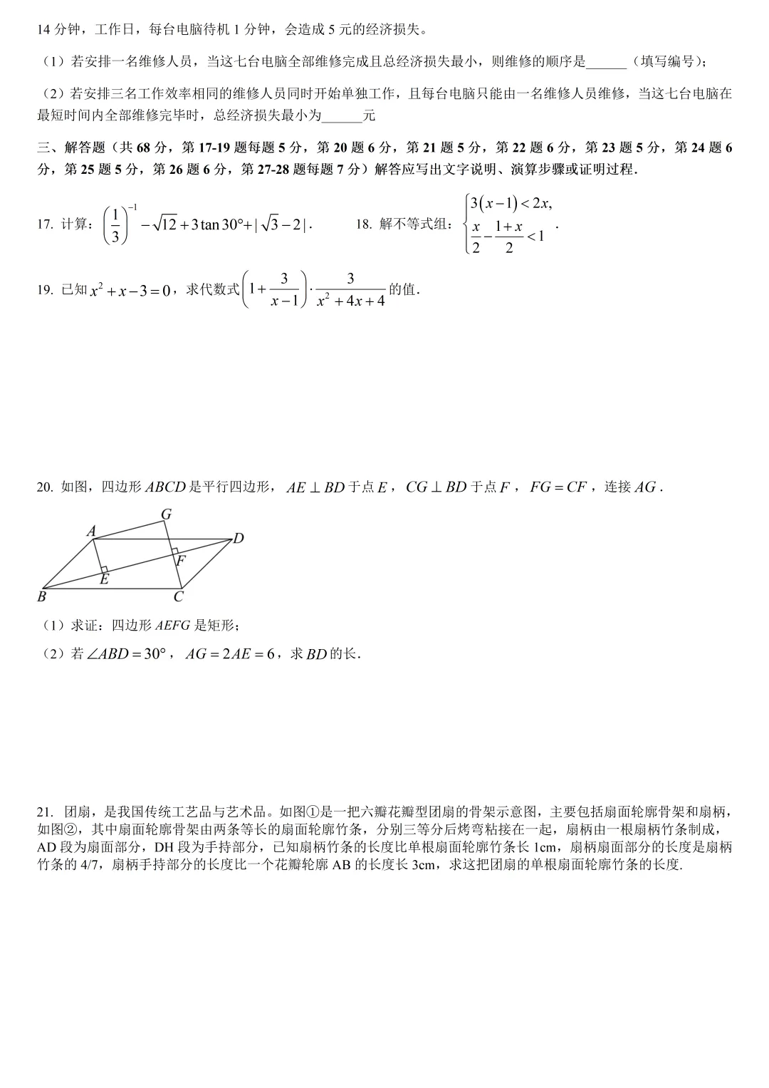 2026年北京市东城区第五中学初三数学中考模拟试卷(2026.6)-第3张图片-四季读书网