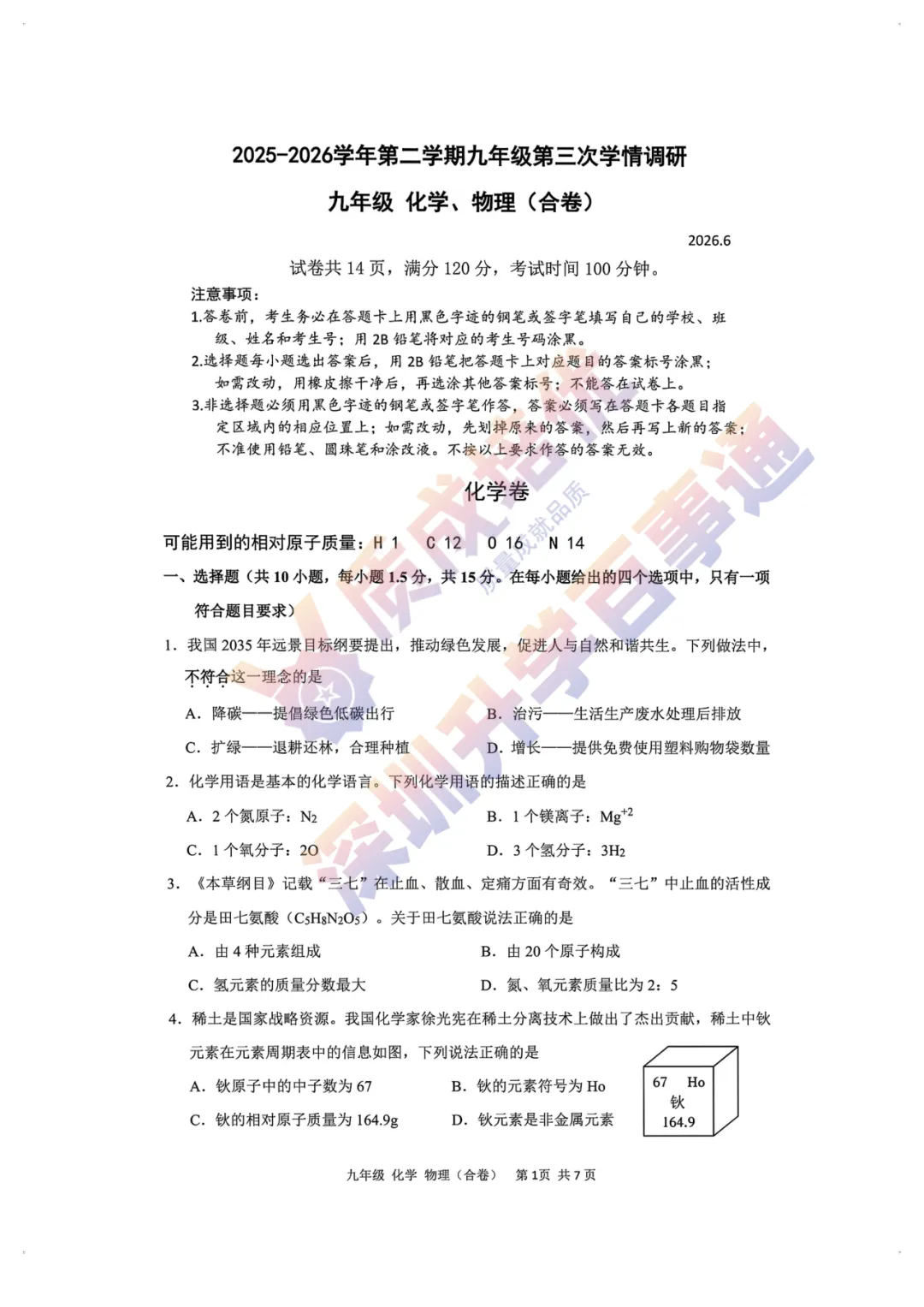 最新!龙华区初三三模全科真题解析出炉!-第64张图片-四季读书网 最新!龙华区初三三模全科真题解析出炉!-第64张图片-四季读书网