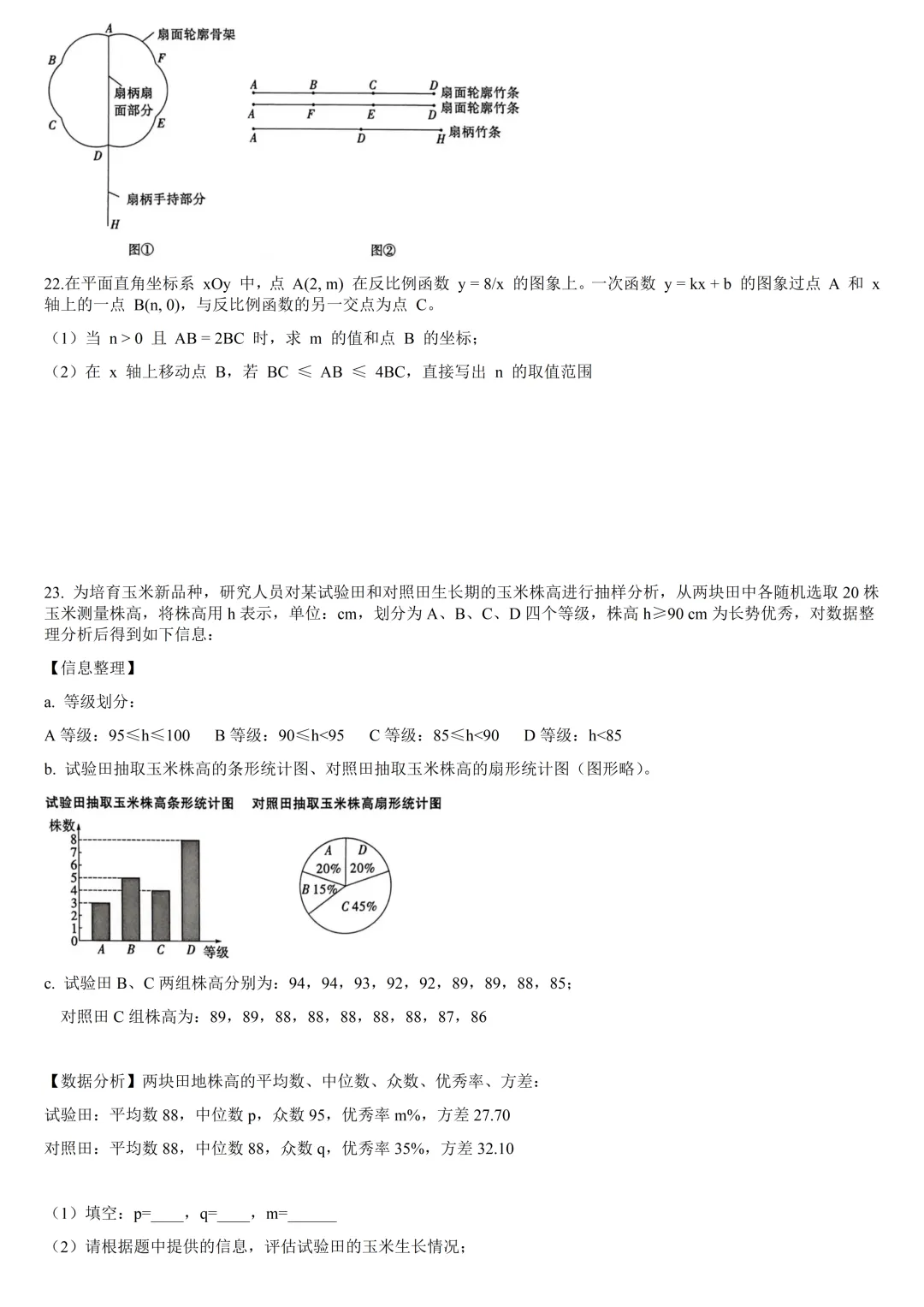 2026年北京市东城区第五中学初三数学中考模拟试卷(2026.6)-第4张图片-四季读书网