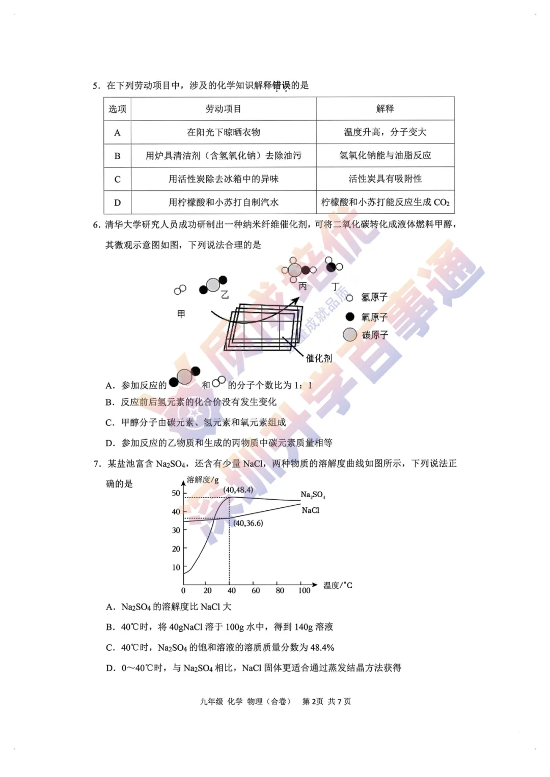 最新!龙华区初三三模全科真题解析出炉!-第65张图片-四季读书网 最新!龙华区初三三模全科真题解析出炉!-第65张图片-四季读书网