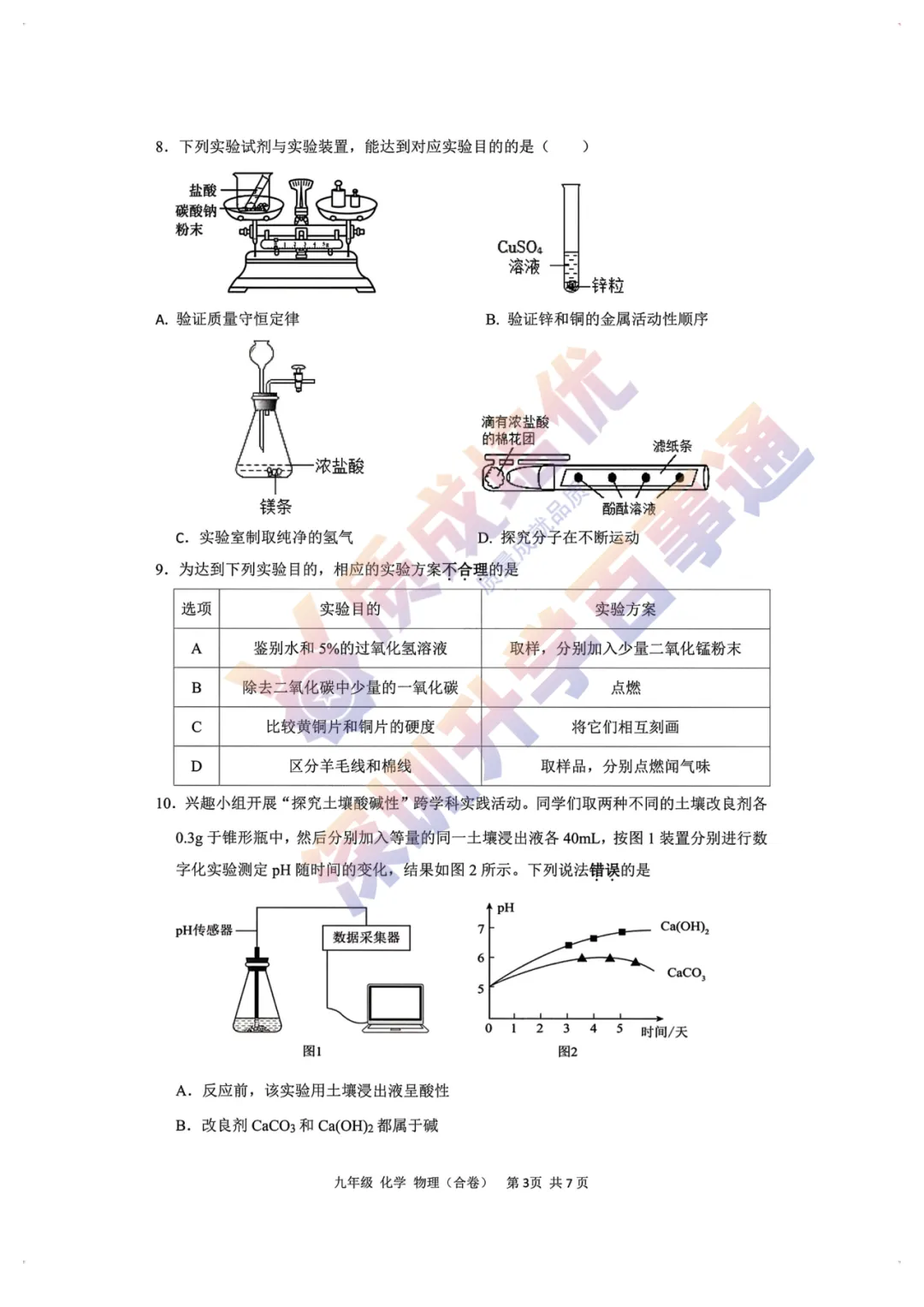 最新!龙华区初三三模全科真题解析出炉!-第66张图片-四季读书网 最新!龙华区初三三模全科真题解析出炉!-第66张图片-四季读书网