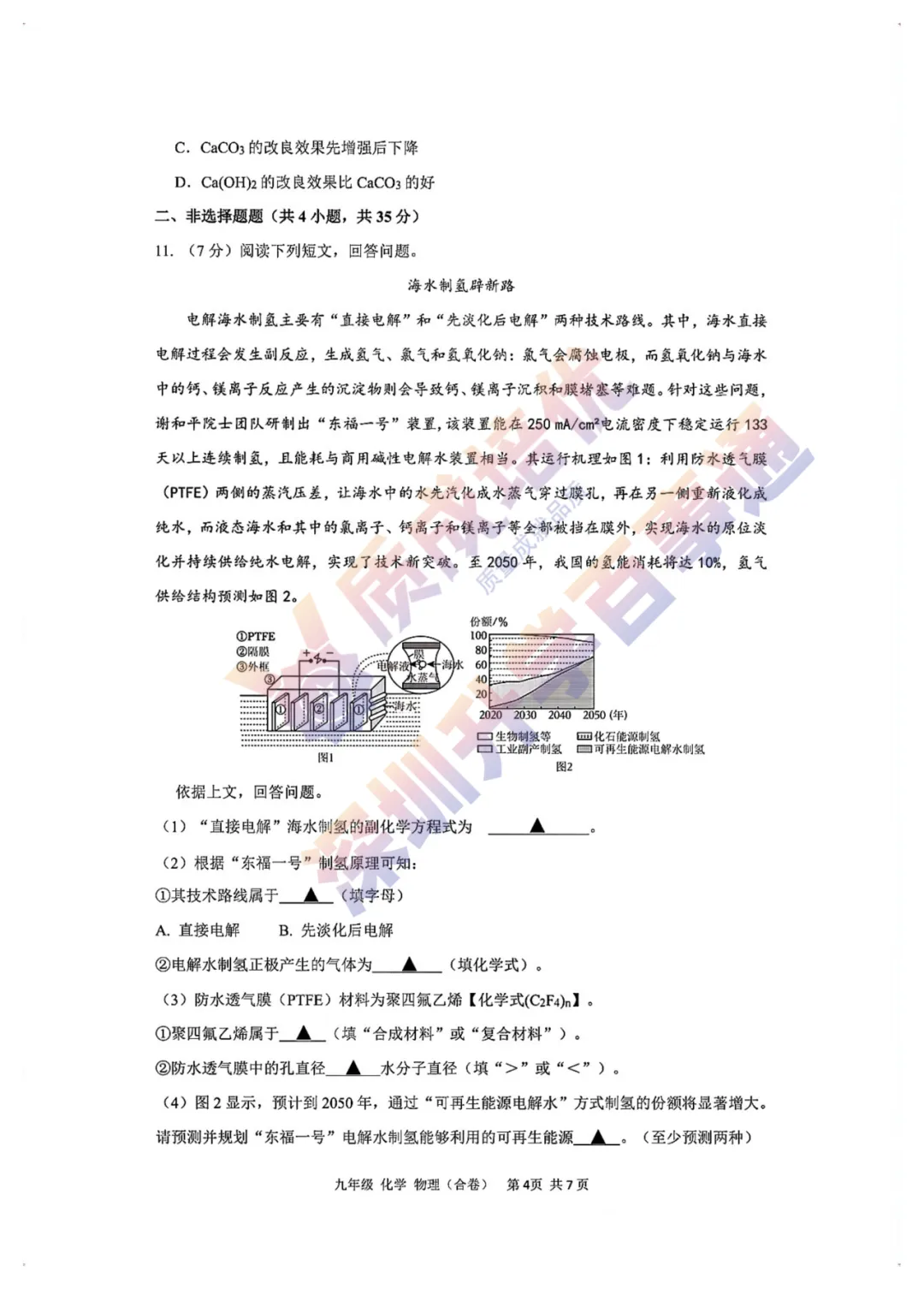 最新!龙华区初三三模全科真题解析出炉!-第67张图片-四季读书网 最新!龙华区初三三模全科真题解析出炉!-第67张图片-四季读书网