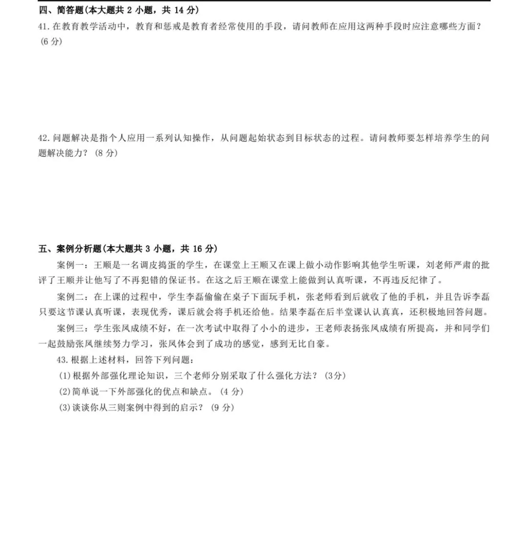 【26教师编】梅州五华县历年真题20-22年,附答案解析pdf版-第2张图片-四季读书网