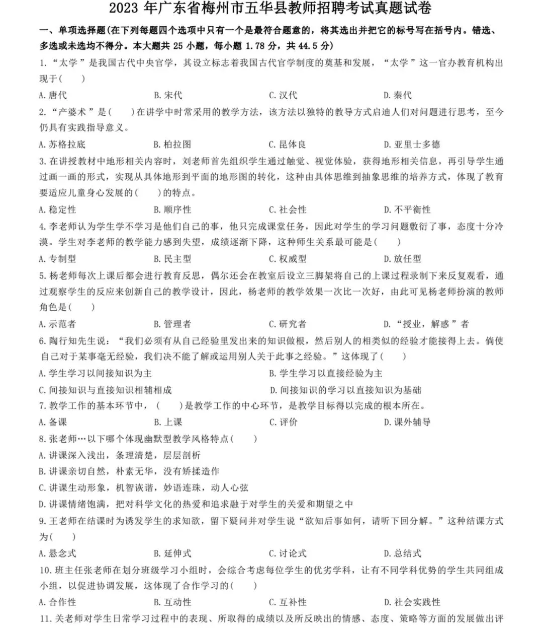 【26教师编】梅州五华县历年真题20-22年,附答案解析pdf版-第3张图片-四季读书网