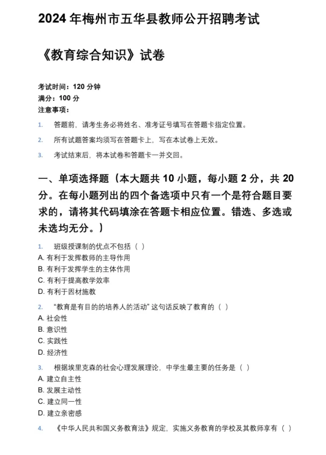 【26教师编】梅州五华县历年真题20-22年,附答案解析pdf版-第4张图片-四季读书网