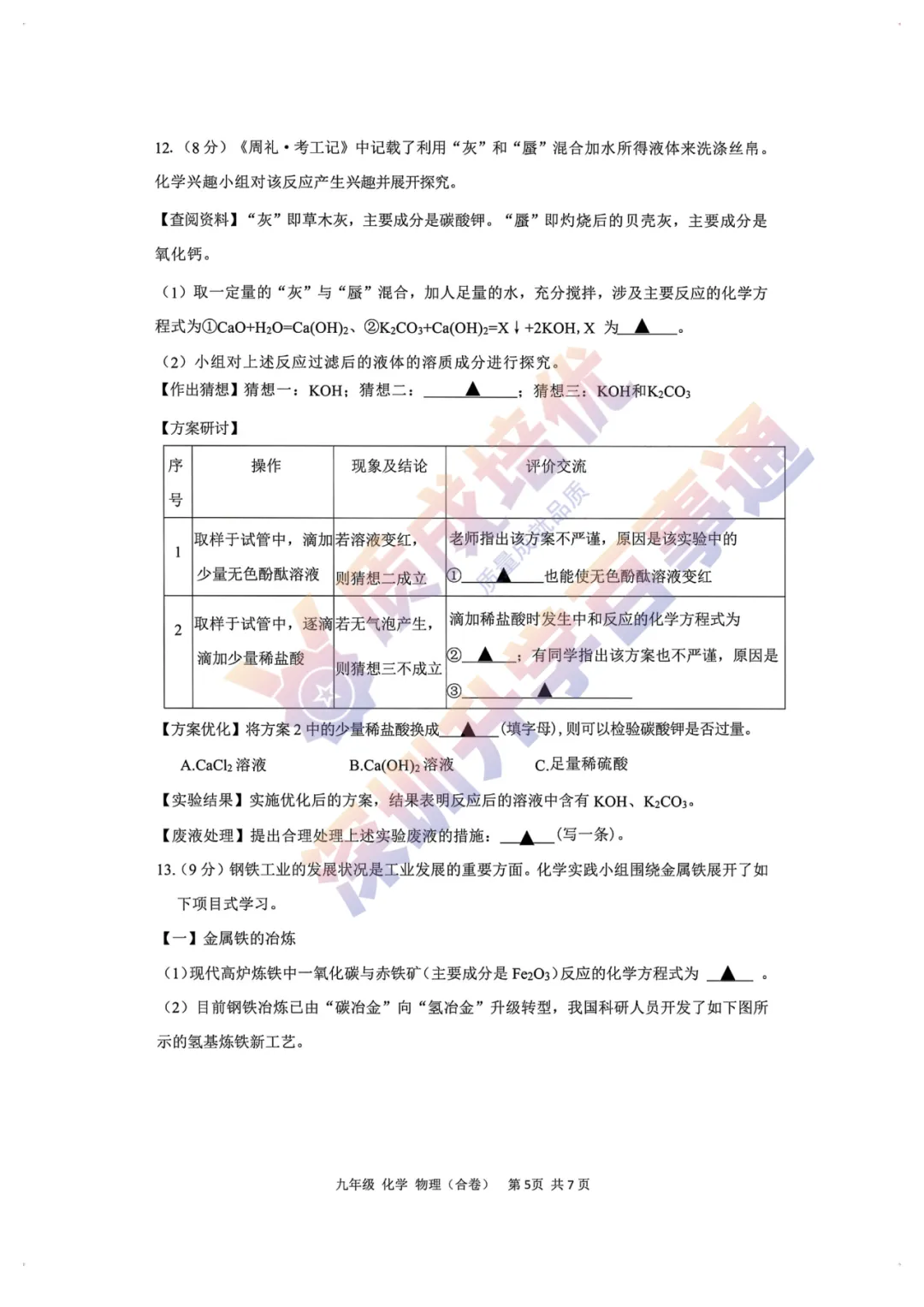 最新!龙华区初三三模全科真题解析出炉!-第68张图片-四季读书网 最新!龙华区初三三模全科真题解析出炉!-第68张图片-四季读书网