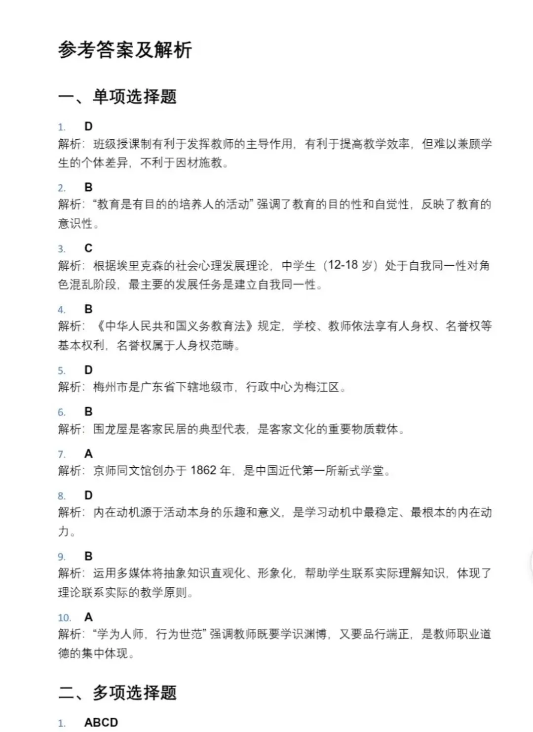 【26教师编】梅州五华县历年真题20-22年,附答案解析pdf版-第5张图片-四季读书网