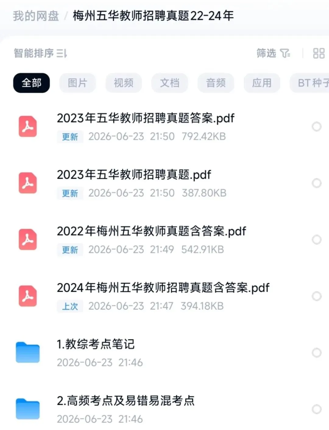 【26教师编】梅州五华县历年真题20-22年,附答案解析pdf版-第6张图片-四季读书网