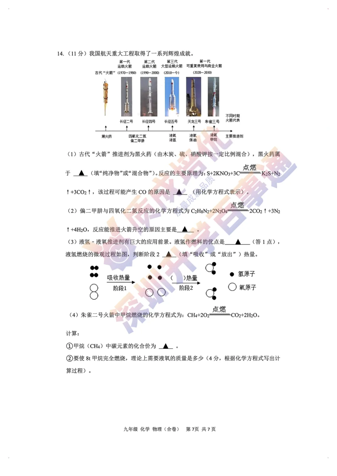 最新!龙华区初三三模全科真题解析出炉!-第70张图片-四季读书网 最新!龙华区初三三模全科真题解析出炉!-第70张图片-四季读书网