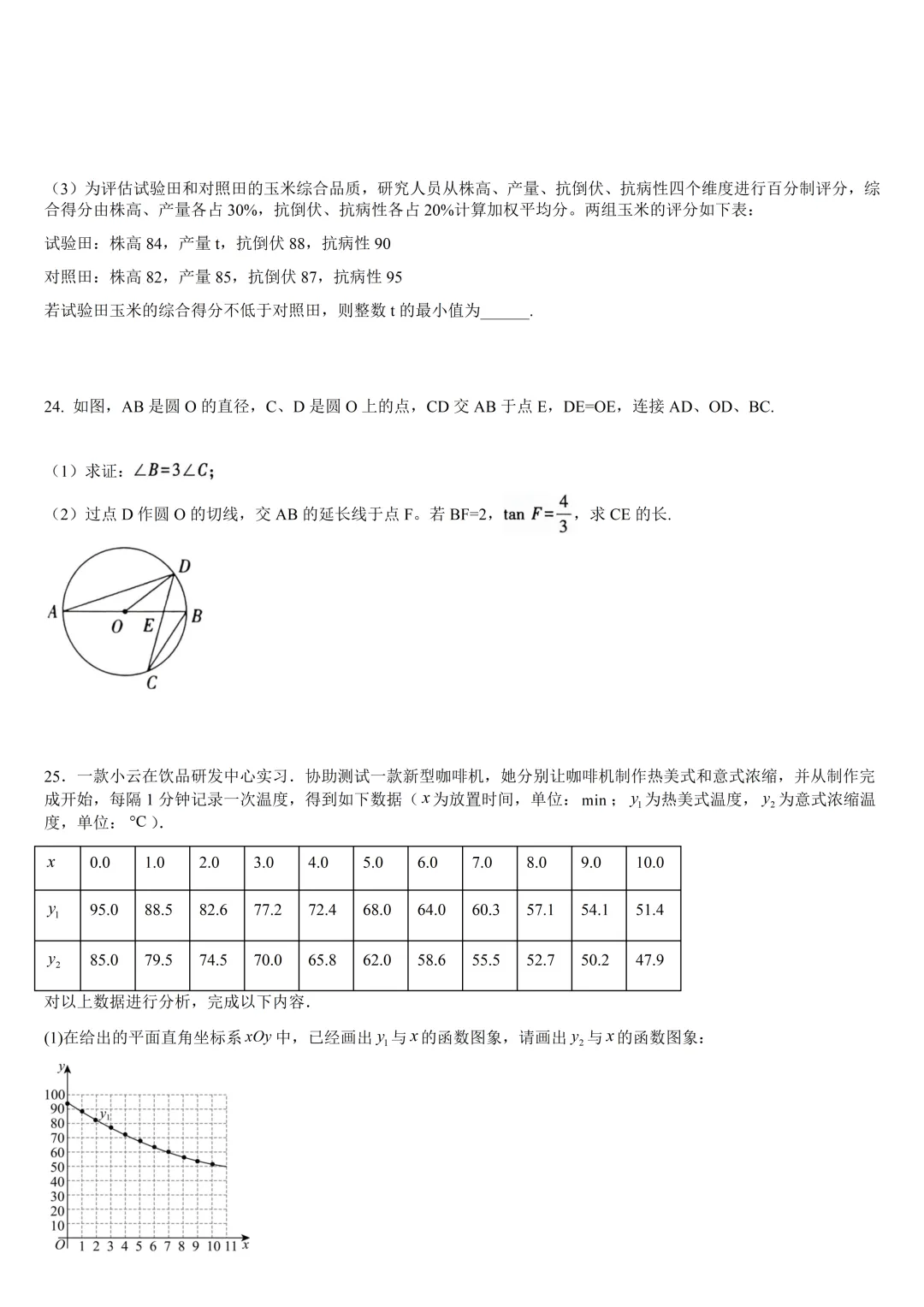 2026年北京市东城区第五中学初三数学中考模拟试卷(2026.6)-第5张图片-四季读书网