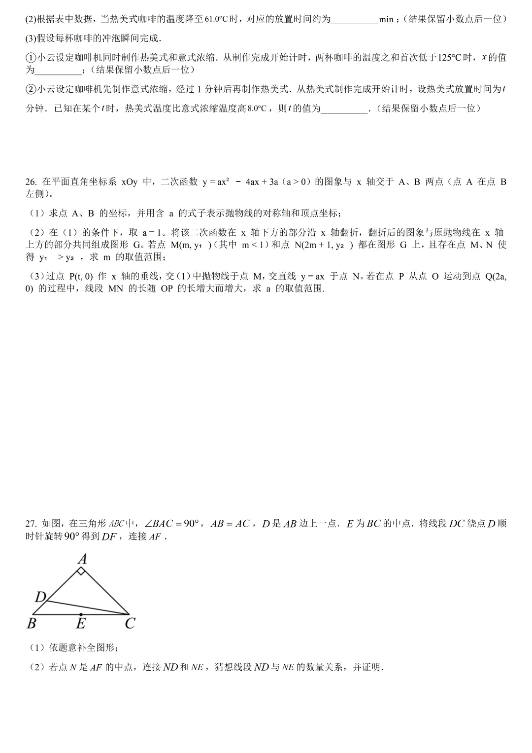 2026年北京市东城区第五中学初三数学中考模拟试卷(2026.6)-第6张图片-四季读书网