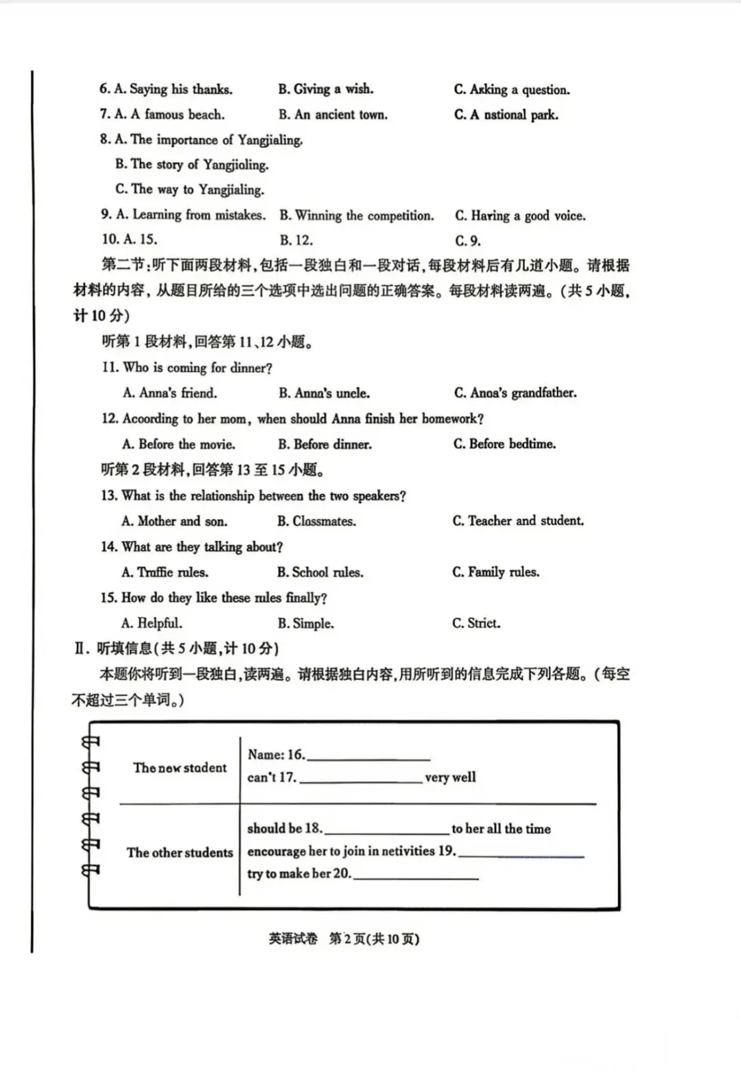 2026陕西中考[英语真题]来了!-第2张图片-四季读书网