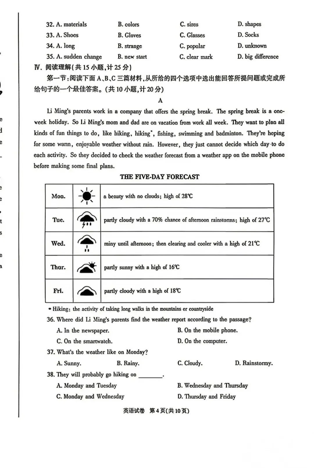 2026陕西中考[英语真题]来了!-第4张图片-四季读书网