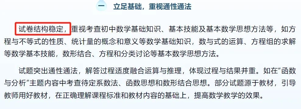 上海中考数学又又又变了?基础题全是送分题?那些乱刷题的“韭菜”哭惨了...-第2张图片-四季读书网 上海中考数学又又又变了?基础题全是送分题?那些乱刷题的“韭菜”哭惨了...-第2张图片-四季读书网