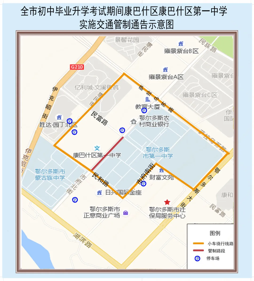 中考期间,鄂尔多斯这些路段将实行临时交通管制→-第14张图片-四季读书网 中考期间,鄂尔多斯这些路段将实行临时交通管制→-第14张图片-四季读书网