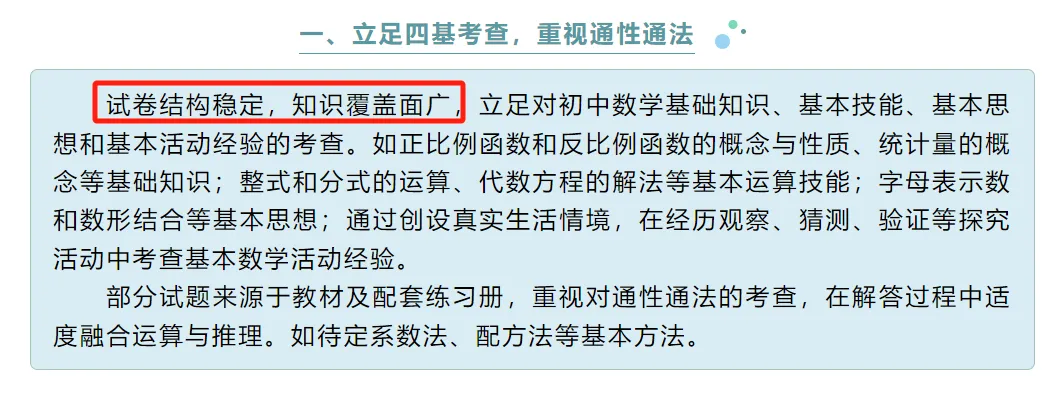上海中考数学又又又变了?基础题全是送分题?那些乱刷题的“韭菜”哭惨了...-第3张图片-四季读书网 上海中考数学又又又变了?基础题全是送分题?那些乱刷题的“韭菜”哭惨了...-第3张图片-四季读书网